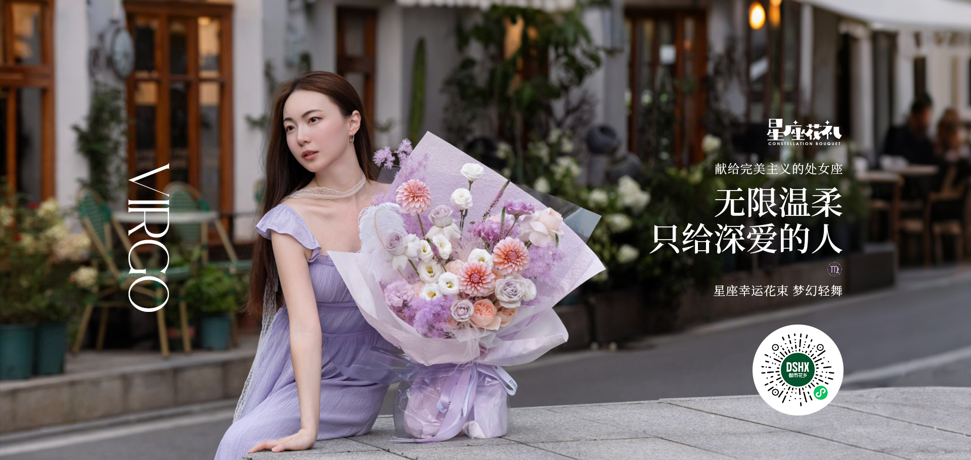 處女座幸運(yùn)花束